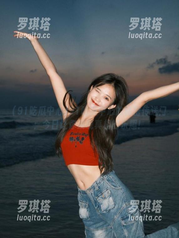 91吃瓜中心 91吃瓜中心的秘密传送门:今日让你发现真相的乐趣!