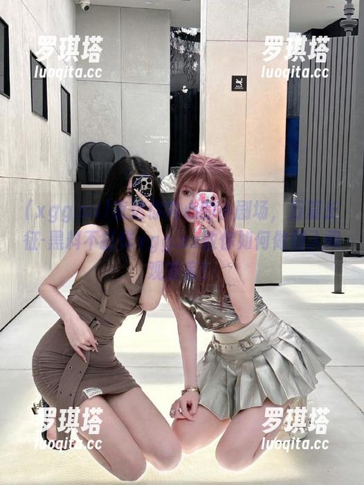 xgg.su 直达你内心的小剧场,万篇长征-黑料不打烊xgg.su教你如何做到人间观察家!