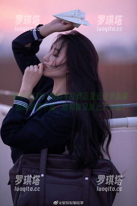 黑料不打烊 黑料不打烊万里长征更新喽!你绝对想不到,谁和谁又扯上了关系?